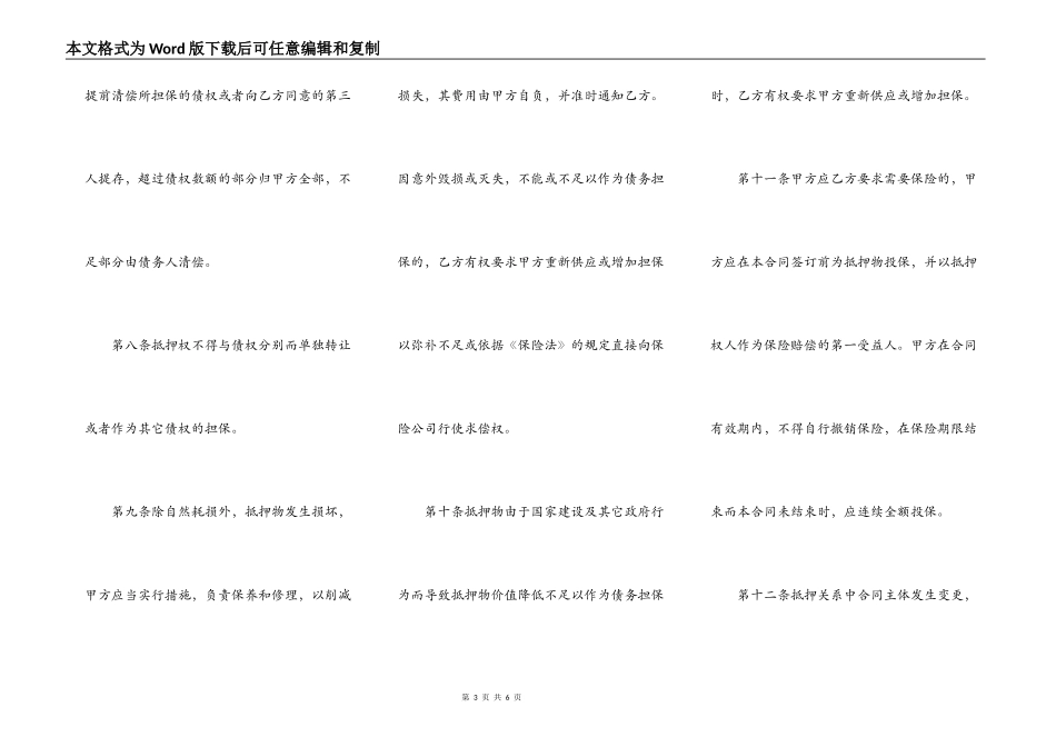 通用版抵押物借款合同范本_第3页