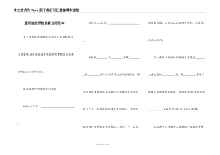 通用版抵押物借款合同范本