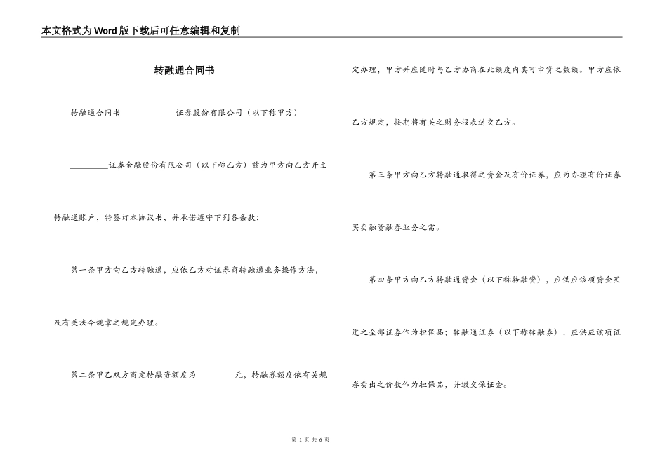 转融通合同书_第1页
