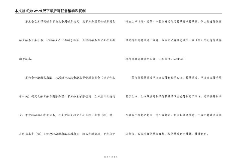转融通合同书_第2页