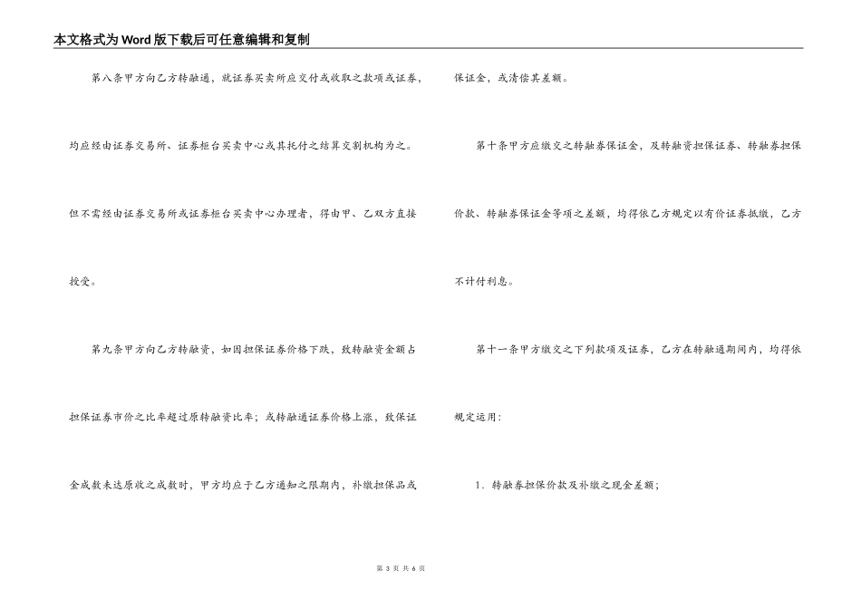 转融通合同书_第3页