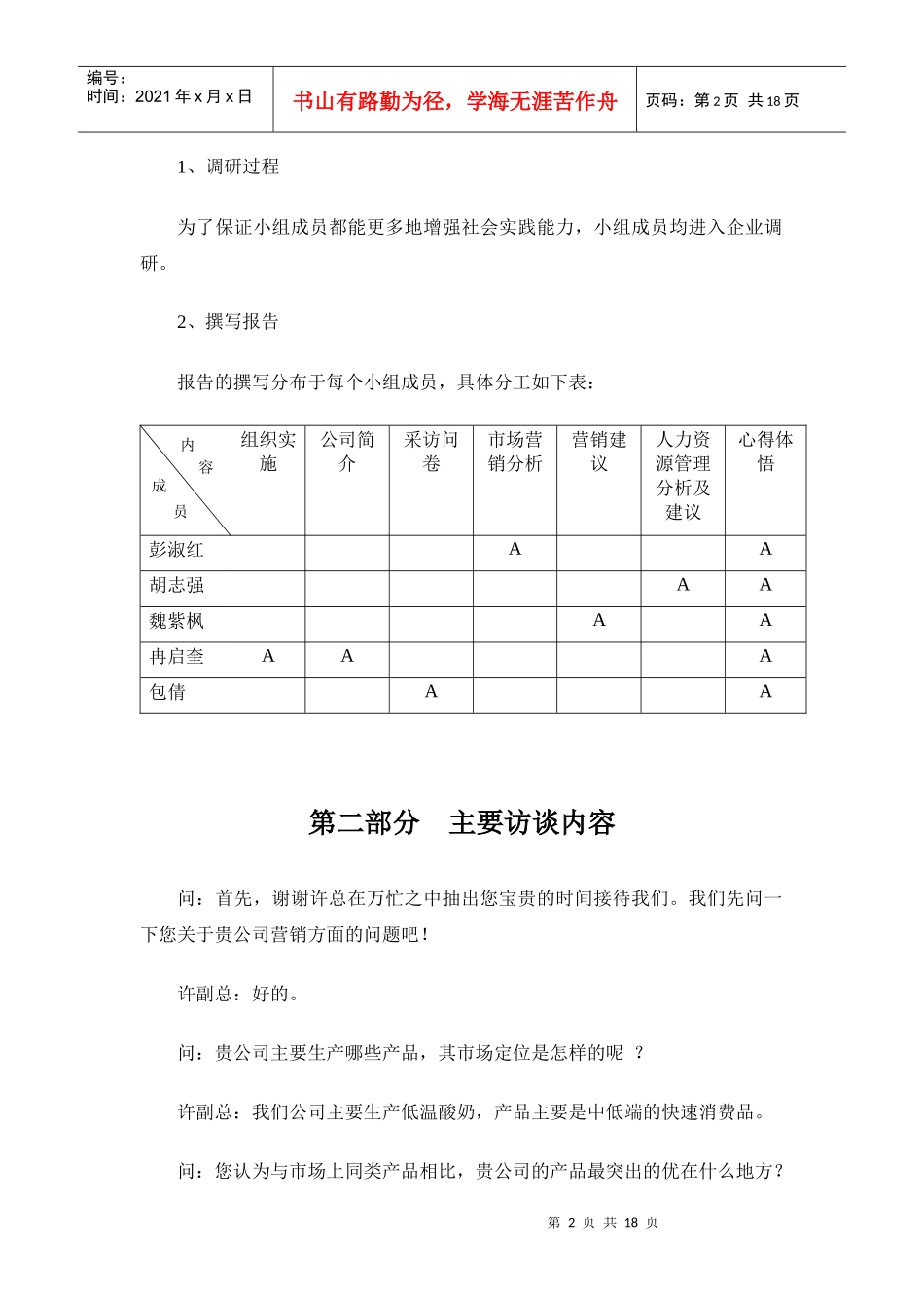 中小企业调研报告_第2页