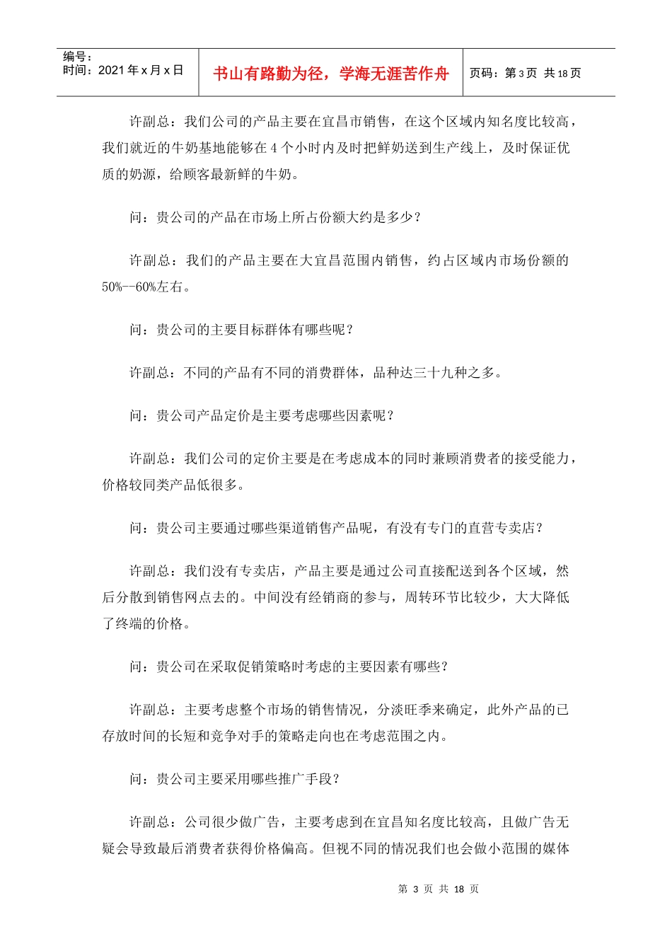 中小企业调研报告_第3页