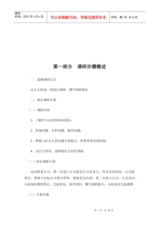 中小企业调研报告