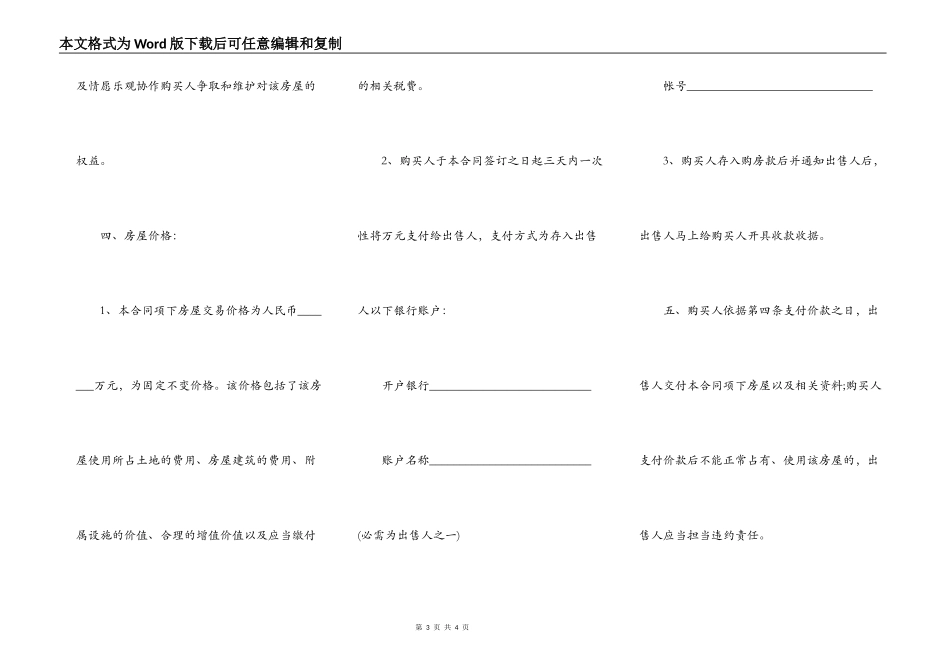 农村房屋买卖合同范本完整版_第3页