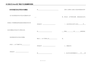 农村房屋买卖合同范本完整版