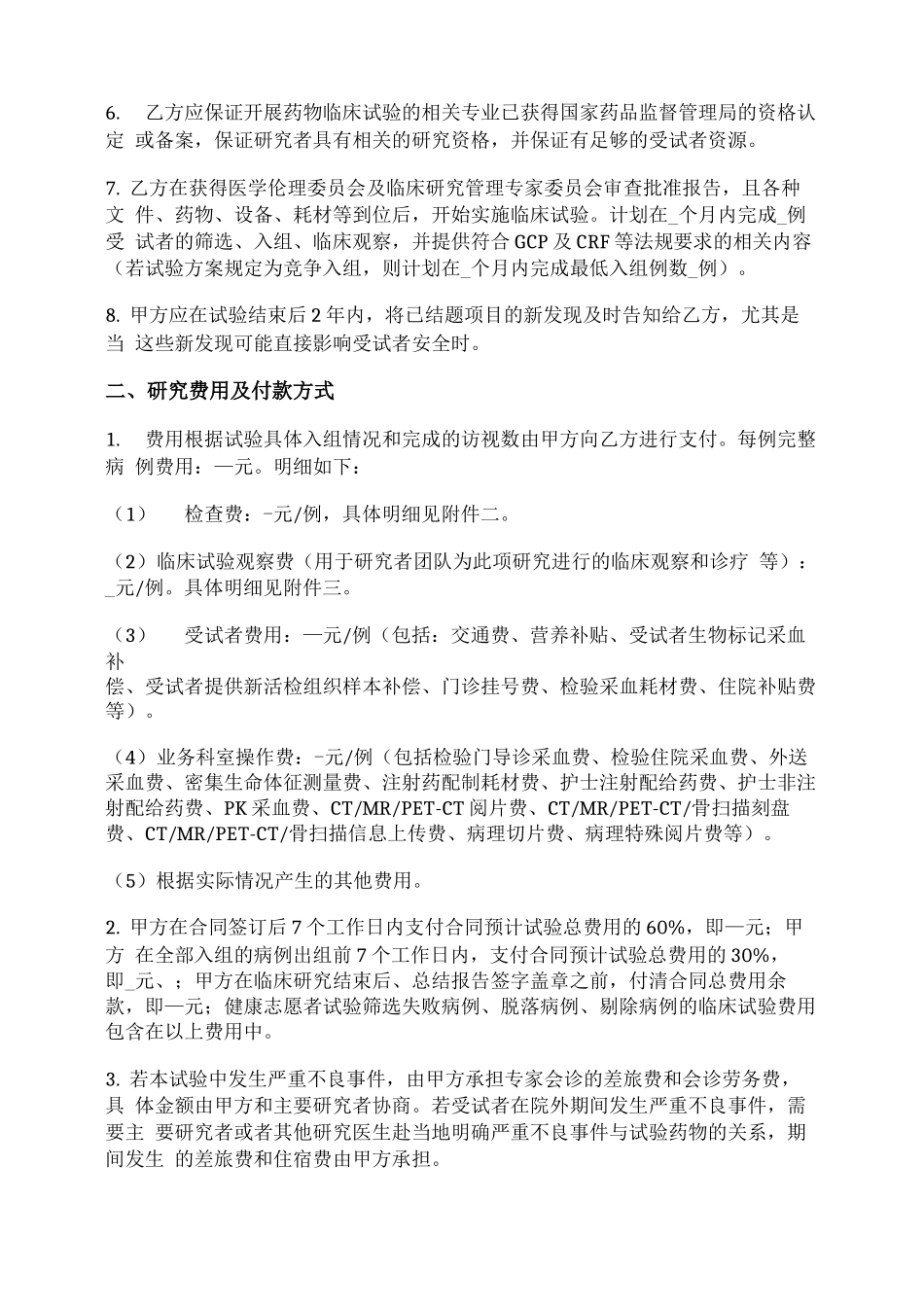 药物临床试验合同_第2页