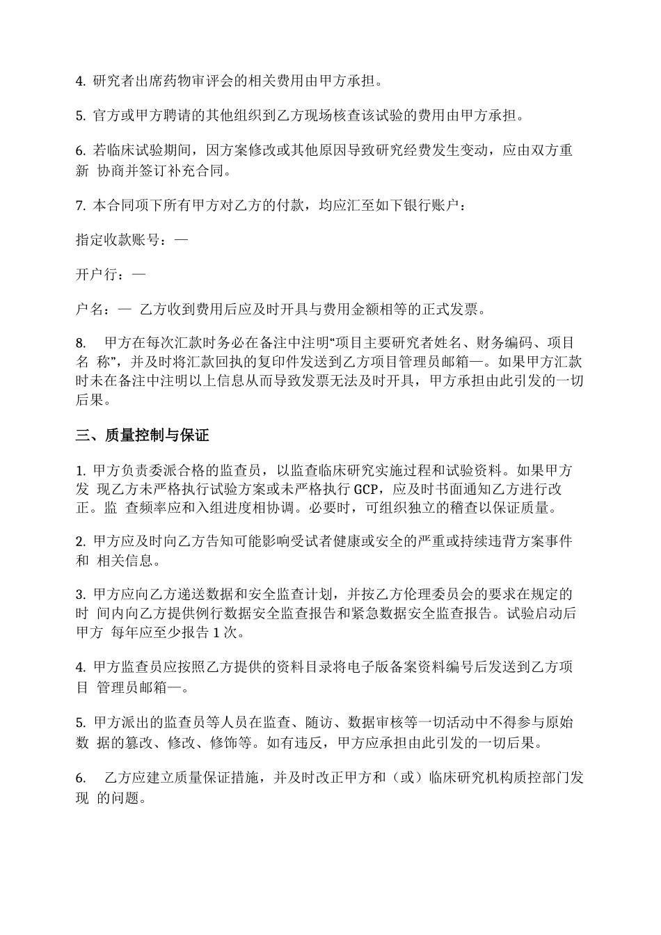 药物临床试验合同_第3页