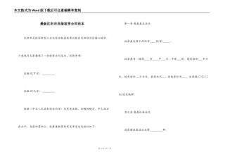 最新沈阳市房屋租赁合同范本