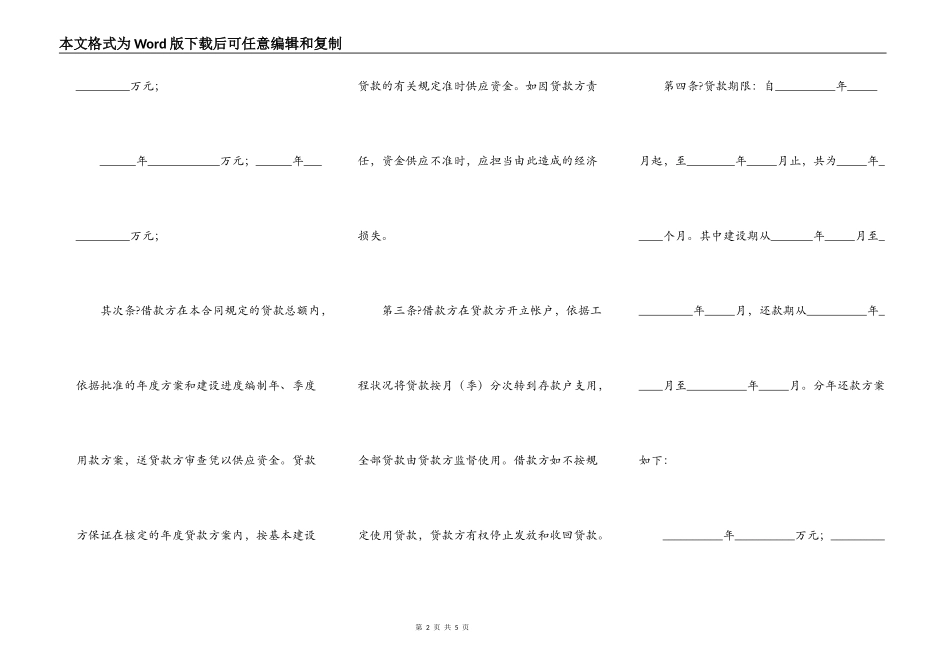 中国人民建设银行借款合同样本_第2页