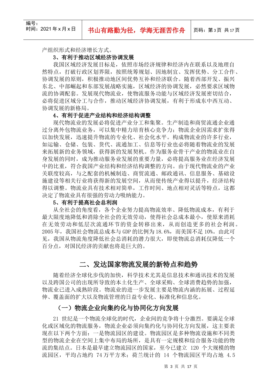 中国物流业发展研究(定稿)_第3页