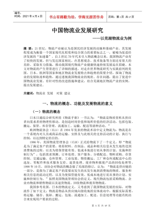 中国物流业发展研究(定稿)