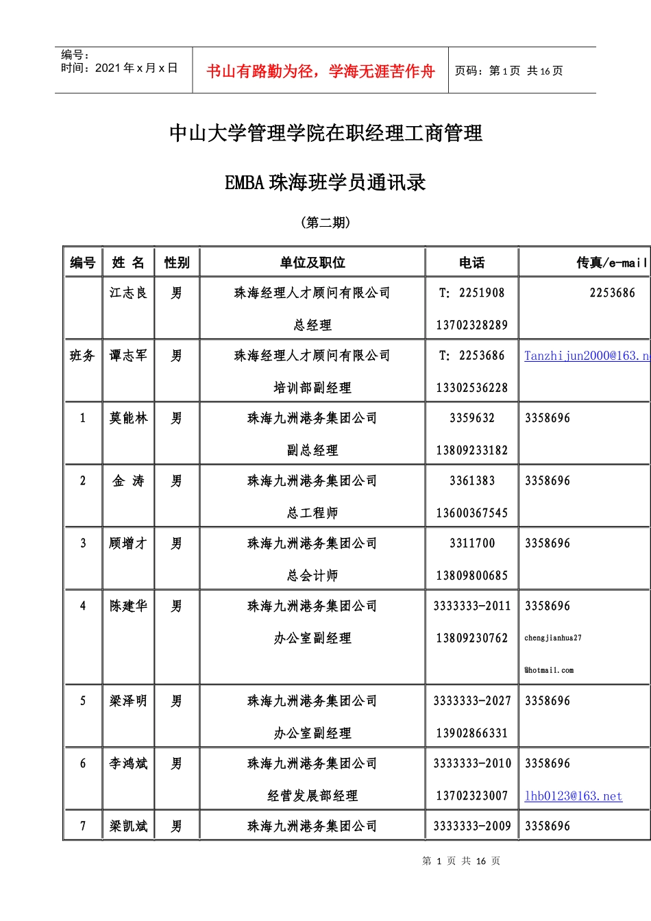 中山大学管理学院在职经理工商管理_第1页