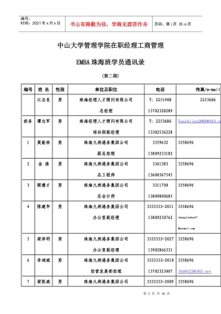 中山大学管理学院在职经理工商管理