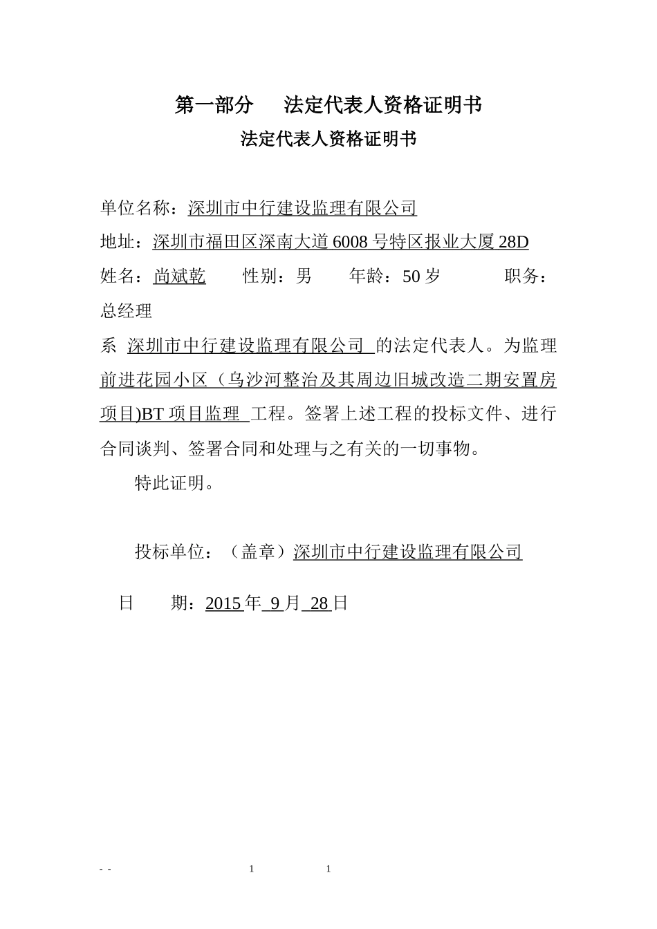 中行前进标书_第1页