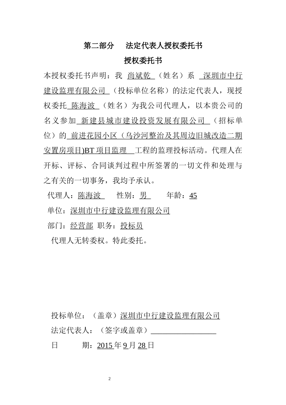 中行前进标书_第2页