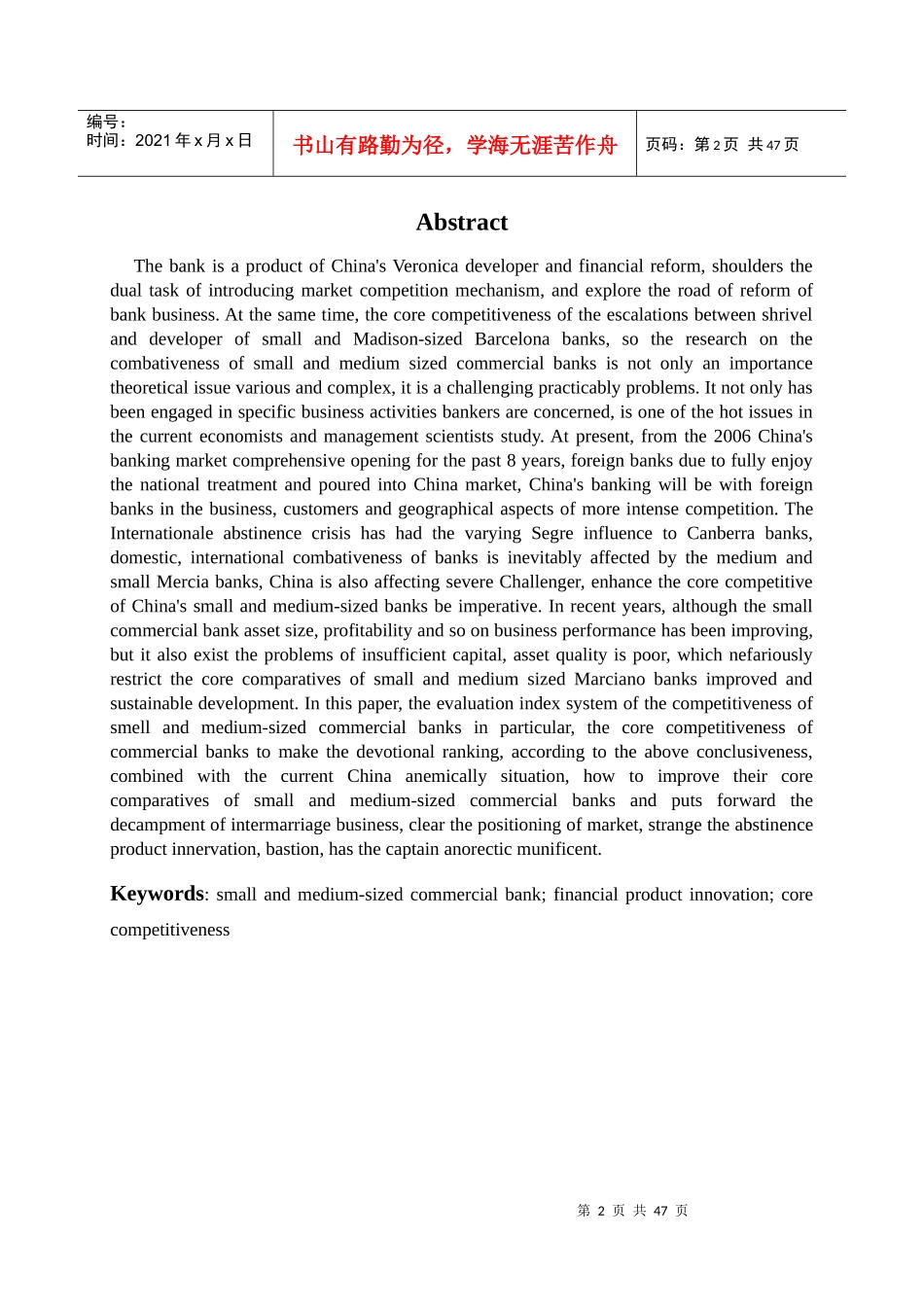 中小型商业银行核心竞争力评测及提升研究教材_第2页