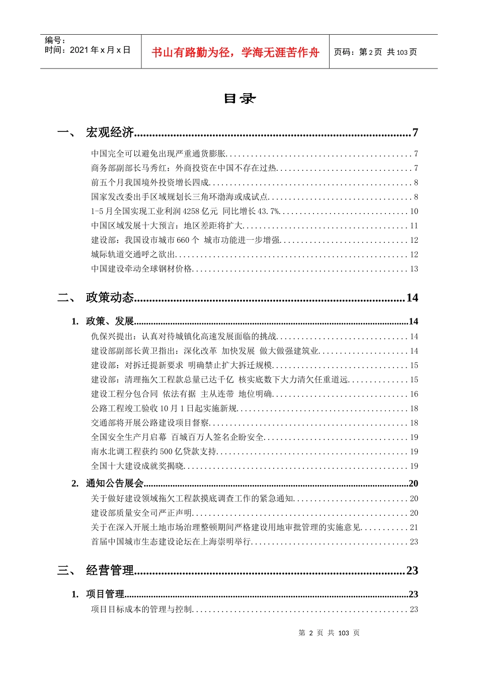 中国建筑行业竞争资讯(doc 98页)_第3页