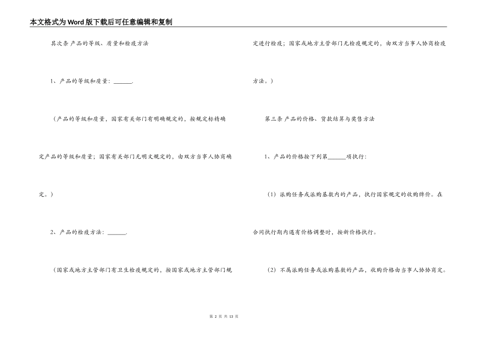 食品采购合同范本简易版_第2页