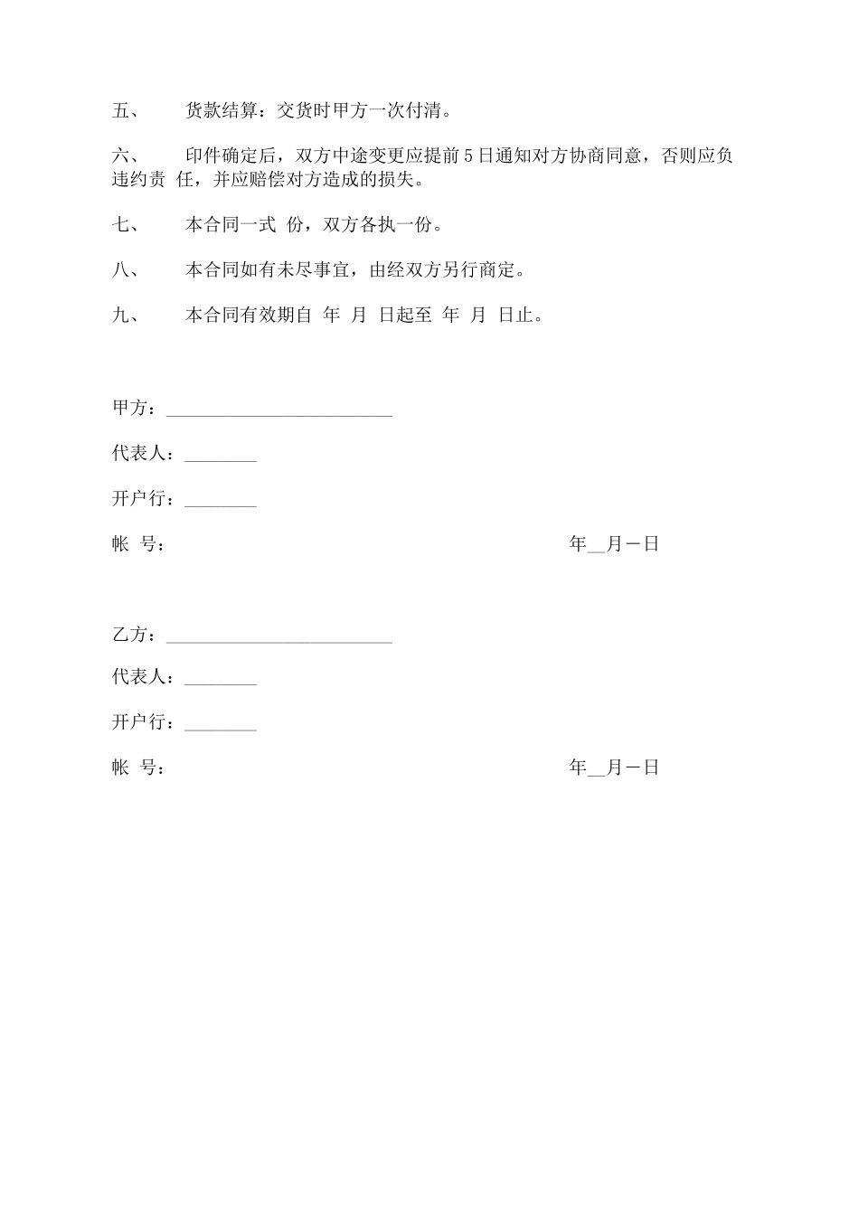 印刷品订货合同范本_第2页