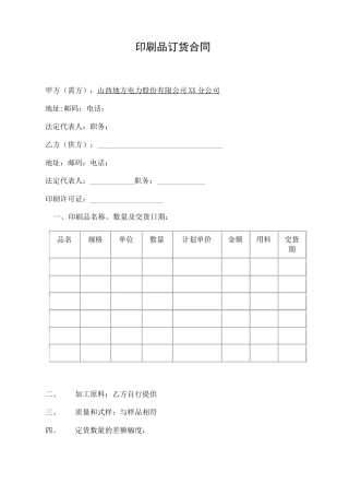 印刷品订货合同范本