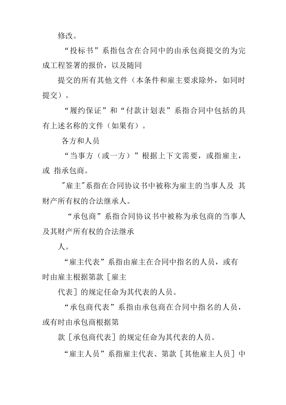 设计采购施工交钥匙工程合同条件_第2页