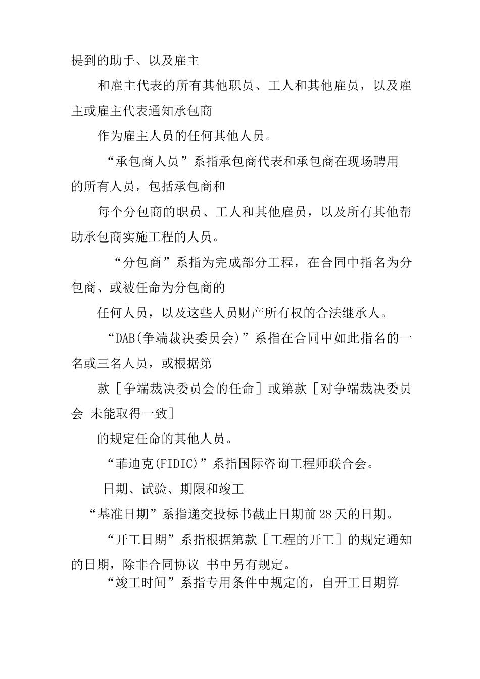 设计采购施工交钥匙工程合同条件_第3页