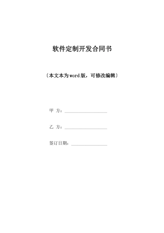 软件定制开发合同书