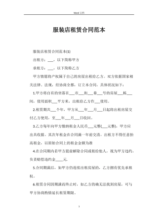 服装店租赁合同范本
