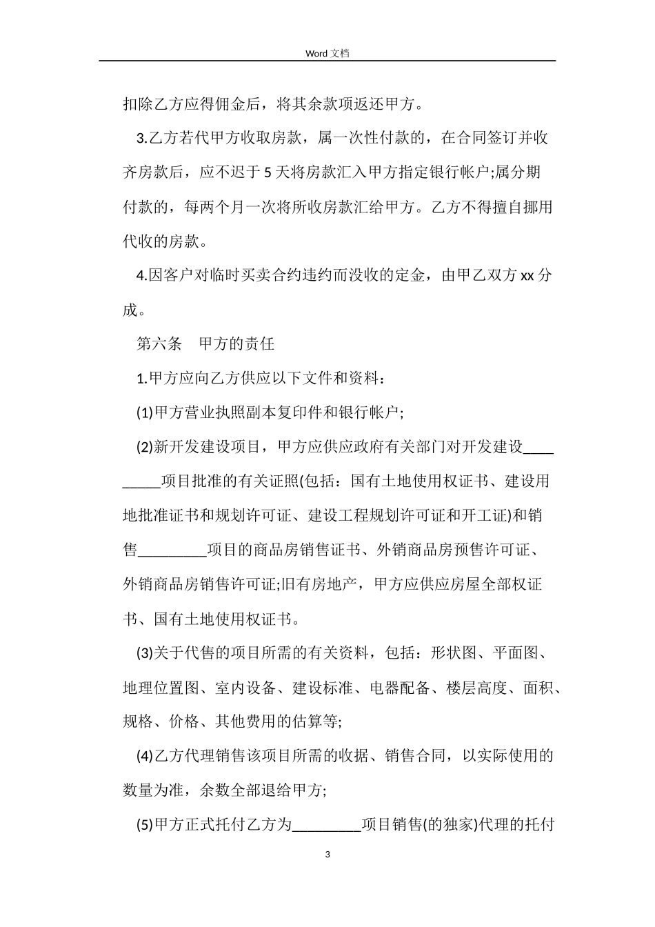 最新房地产代理销售合同模板_第3页