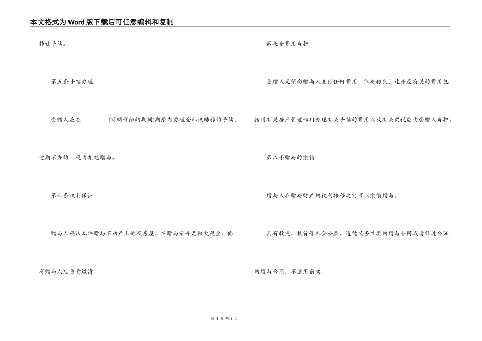 赠与的合同模板_第3页