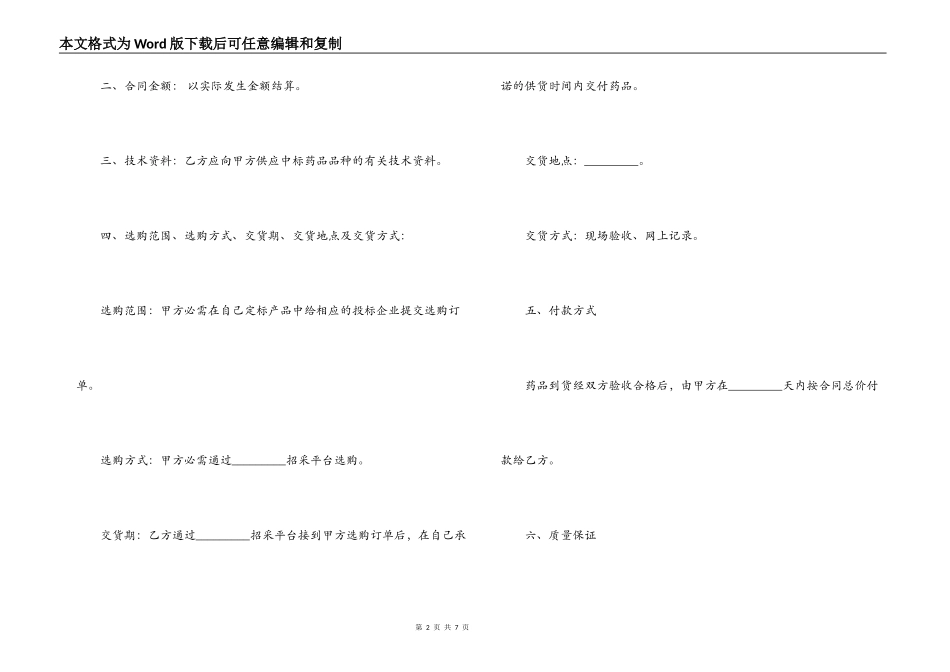 医疗机构药品集中招标议标合同书_第2页