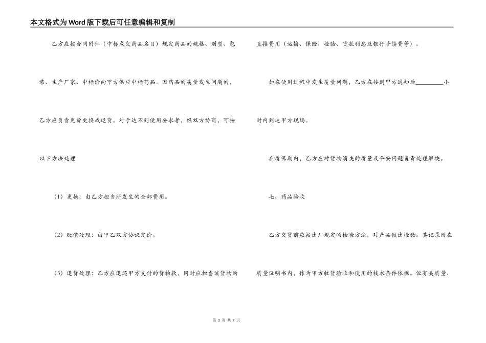 医疗机构药品集中招标议标合同书_第3页