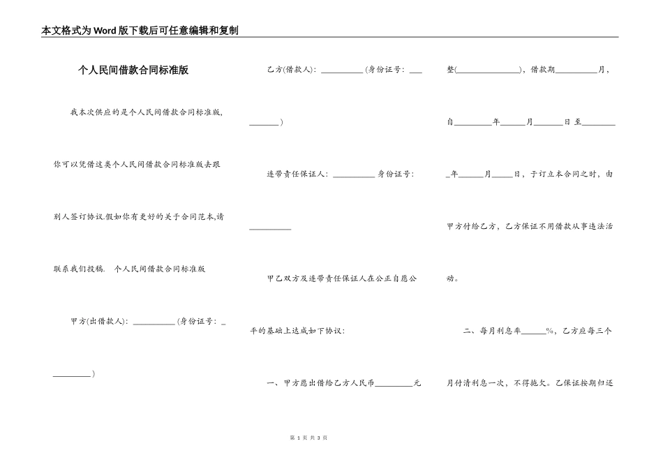 个人民间借款合同标准版_第1页