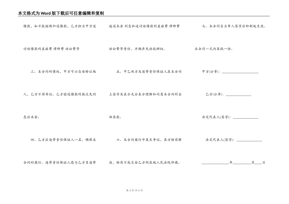 个人民间借款合同标准版_第2页