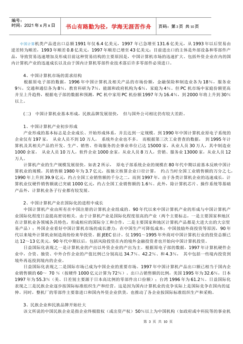 中国计算机产业组织结构分析_第3页