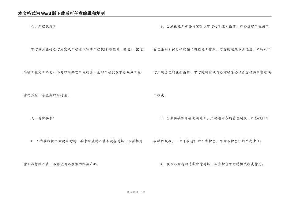 土方工程挖运承包合同模板_第3页