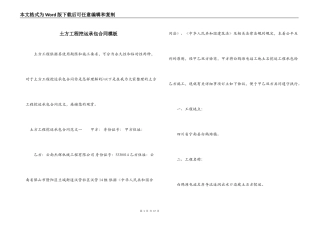 土方工程挖运承包合同模板