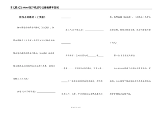 担保合同格式（正式版）