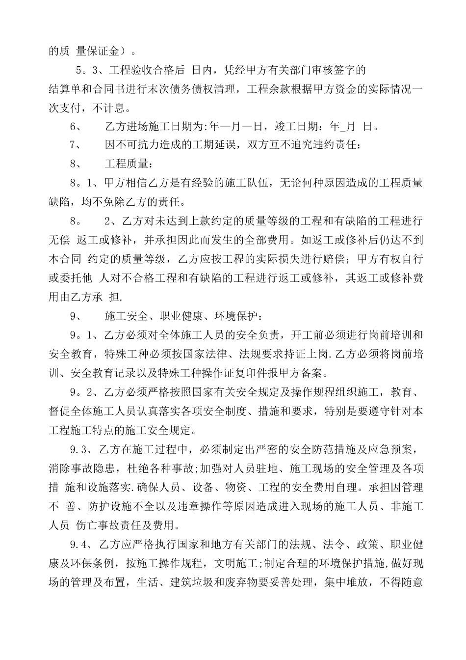 简易劳务分包合同范本_第2页