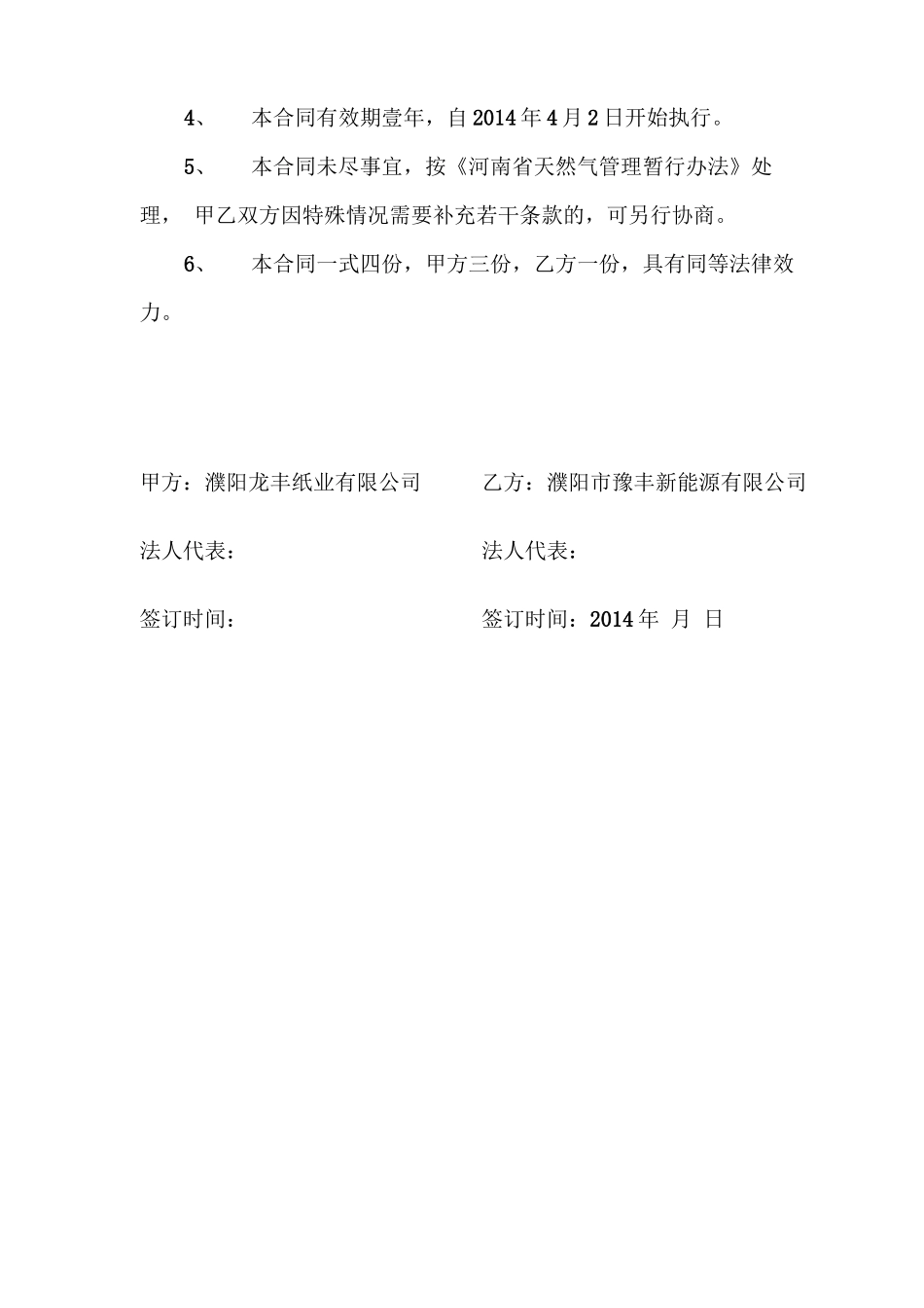 沼气出售合同_第2页