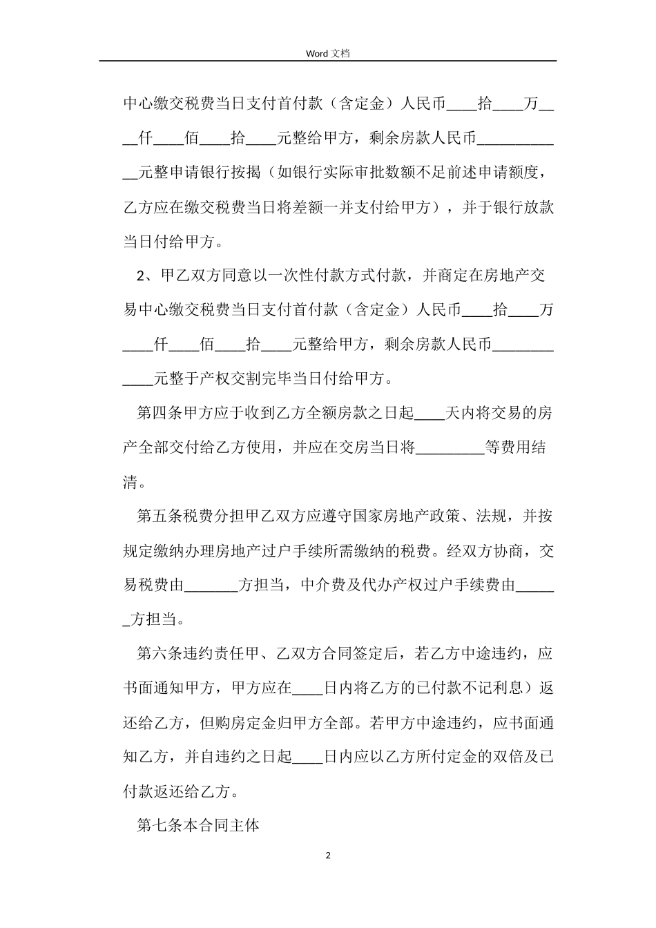 个人二手房购房合同模板_第2页
