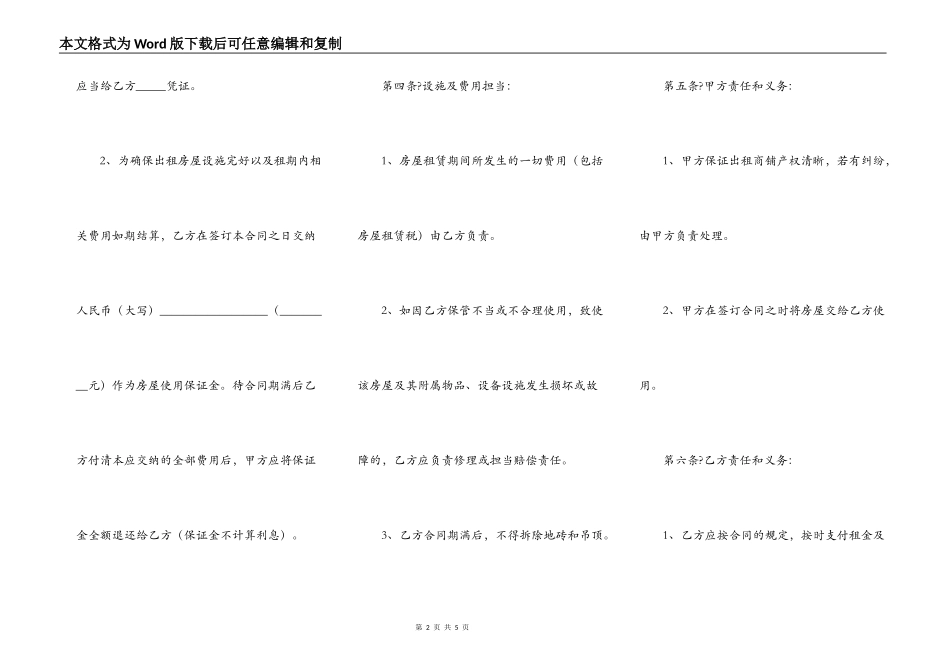 有关个人房屋出租合同正式版范本_第2页