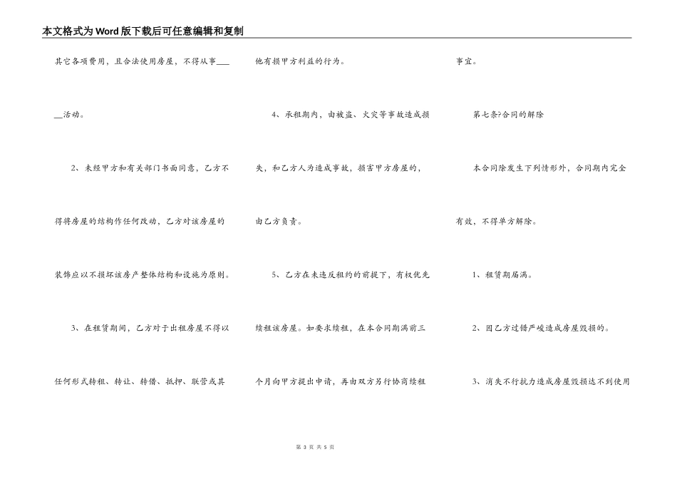 有关个人房屋出租合同正式版范本_第3页