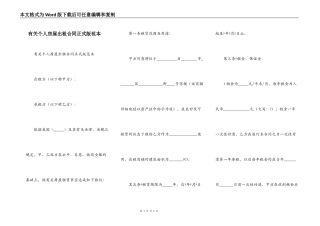 有关个人房屋出租合同正式版范本