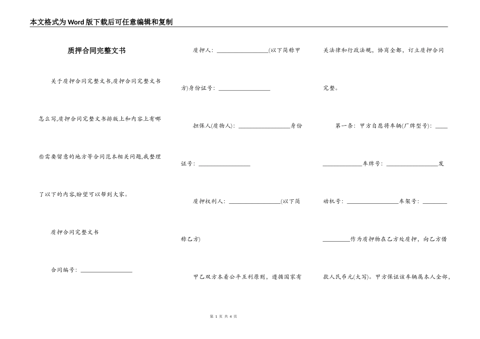 质押合同完整文书_第1页