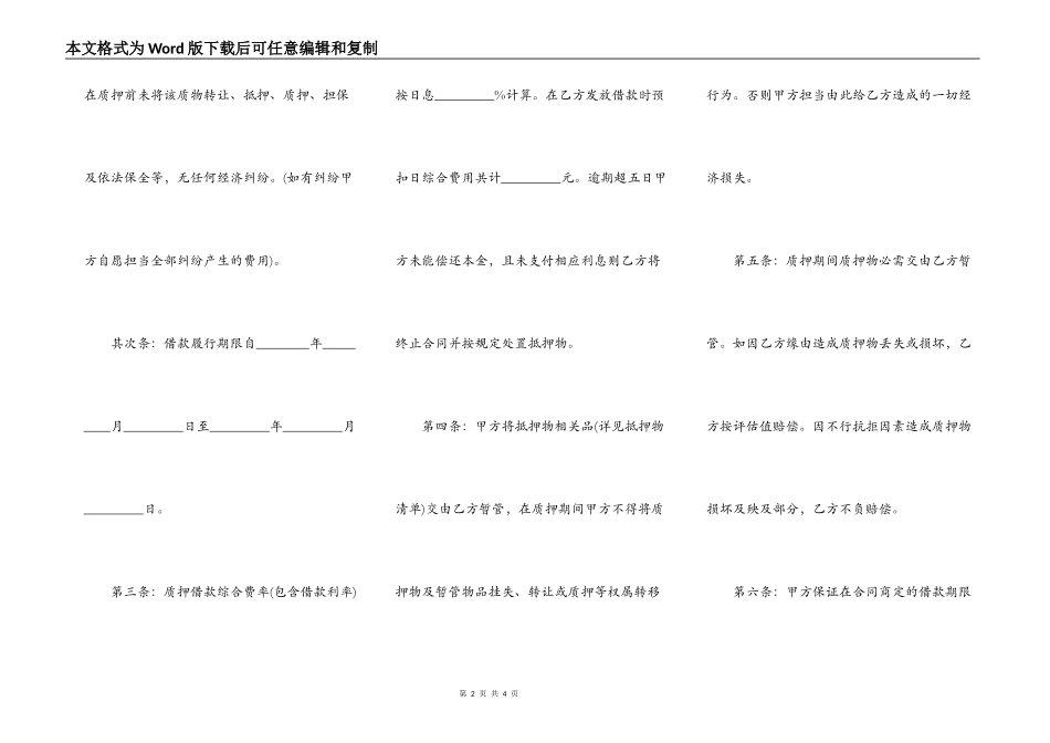 质押合同完整文书_第2页