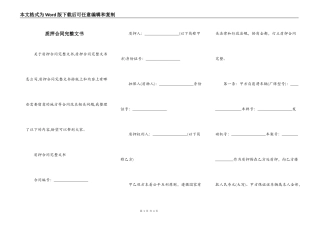 质押合同完整文书