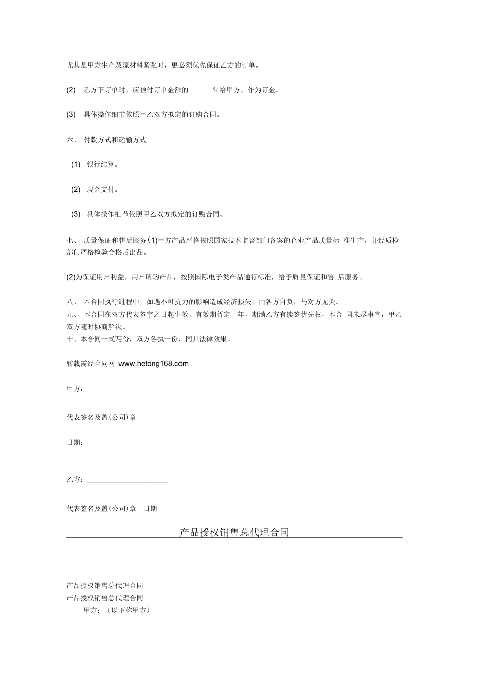 销售总代理合同书_第2页