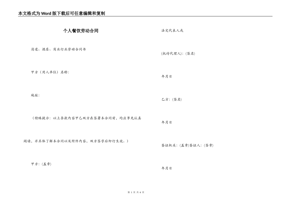 个人餐饮劳动合同_第1页